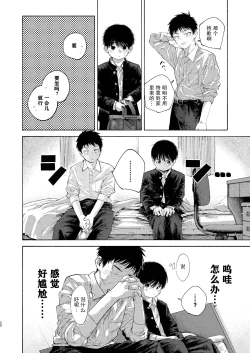 Page 20 of 【オソウザイヤ】落日Bad End（中文翻译版）