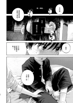 Page 24 of 【オソウザイヤ】落日Bad End（中文翻译版）