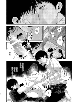 Page 36 of 【オソウザイヤ】落日Bad End（中文翻译版）