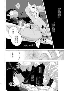 Page 38 of 【オソウザイヤ】落日Bad End（中文翻译版）