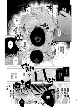 Page 41 of 【オソウザイヤ】落日Bad End（中文翻译版）