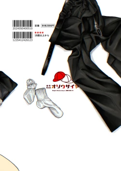 Page 56 of 【オソウザイヤ】落日Bad End（中文翻译版）