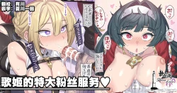 Page 1 of Utahime no Tokudai Fanservice | 歌姬的特大粉丝服务♥