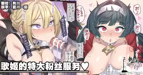 Download Utahime no Tokudai Fanservice | 歌姬的特大粉丝服务♥