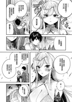 Page 106 of Dokushin Hunter no Deai wa Elf no Mori de
