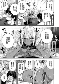 Page 111 of Dokushin Hunter no Deai wa Elf no Mori de