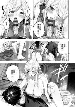 Page 163 of Dokushin Hunter no Deai wa Elf no Mori de