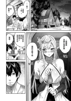 Page 20 of Dokushin Hunter no Deai wa Elf no Mori de