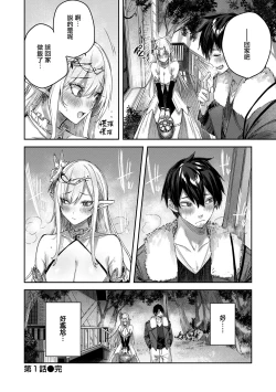 Page 30 of Dokushin Hunter no Deai wa Elf no Mori de