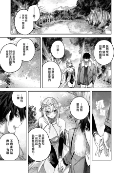 Page 55 of Dokushin Hunter no Deai wa Elf no Mori de