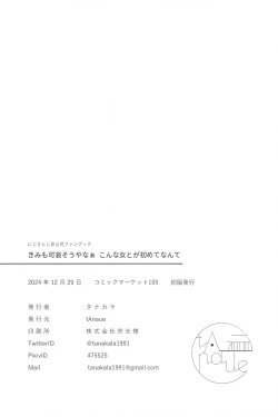 Page 16 of キミも可哀そうやなぁ、こんな女とが初めてなんて