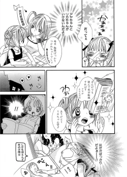 Page 16 of Ikenie-chan ga Iku!