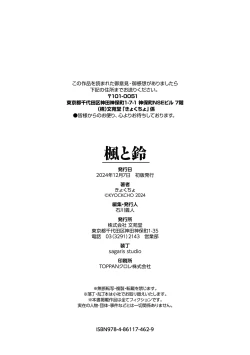 Page 277 of Kaede to Suzu + Kaede to Suzu Illustration collection