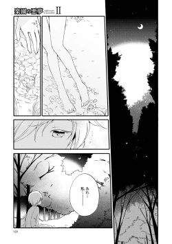 Page 131 of Akumu no Rakuen