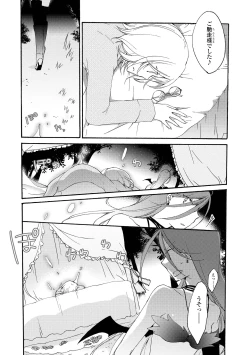 Page 23 of Akumu no Rakuen