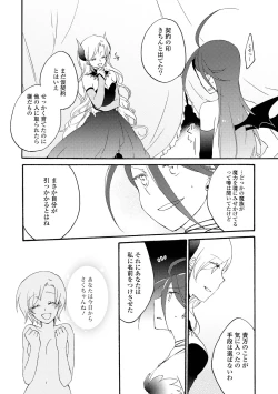 Page 72 of Akumu no Rakuen