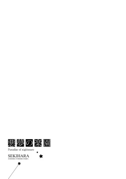 Page 79 of Akumu no Rakuen