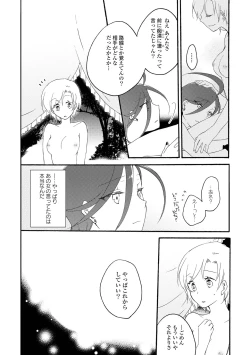 Page 85 of Akumu no Rakuen