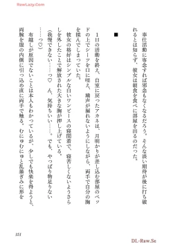 Page 153 of Netori Mahoutsukai no Bouken Volume 4