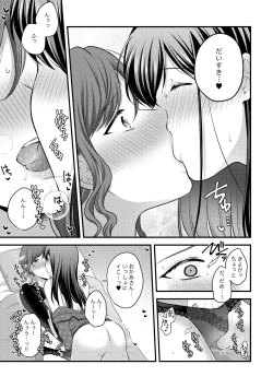 Page 61 of Oyako Yuri Anthology After Story【R18版】