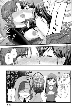 Page 62 of Oyako Yuri Anthology After Story【R18版】