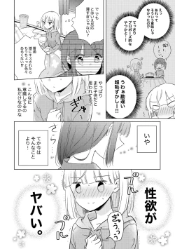 Page 66 of Oyako Yuri Anthology After Story【R18版】