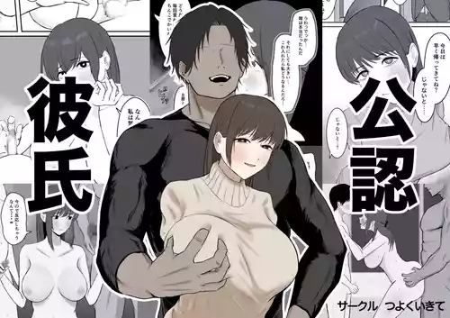 [Tsuyoku Ikite] Kounin Kareshi-[Chinese] [MTL]