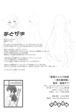 Page 56 of Hououchi Monogatari ~Seichi Houtei Hen