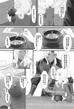 Page 5 of Hououchi Monogatari ~Seichi Houtei Hen