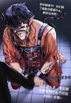 Page 6 of 【明日方舟】炎客 エンカク