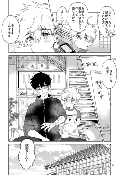 Page 7 of Ani ni Naru, Otouto ni Naru