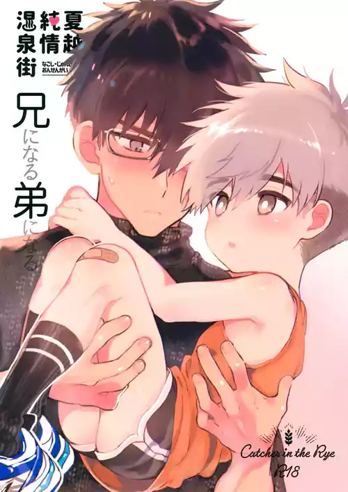 Download Ani ni Naru, Otouto ni Naru