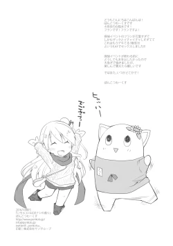 Page 21 of IchaEro wa Younashi no Kaori