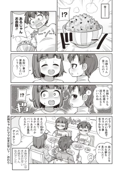 Page 134 of OM's! ～Open My Secrets～vol.01