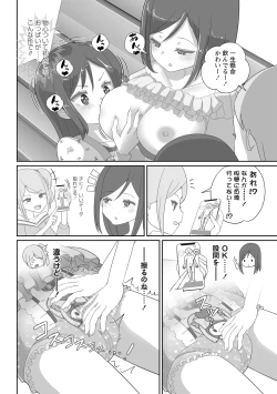 Page 142 of OM's! ～Open My Secrets～vol.01