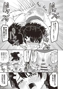 Page 169 of OM's! ～Open My Secrets～vol.01