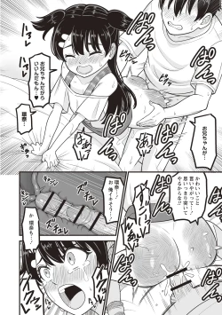 Page 170 of OM's! ～Open My Secrets～vol.01