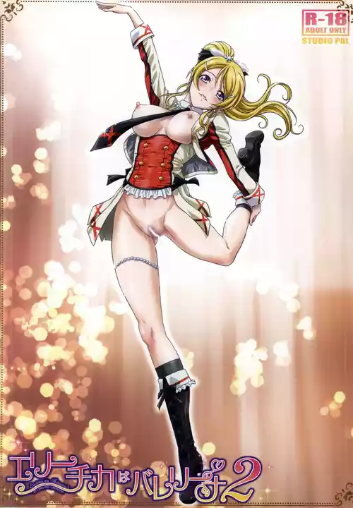 Download Erichika wa Ballerina 2