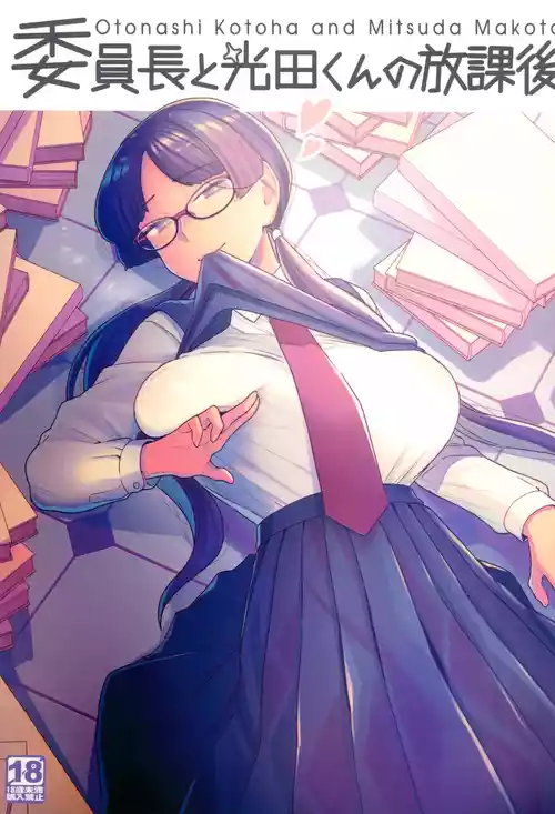 Download Iinchou to MitsudaOtonashi Kotoha and Mitsuda Makoto / The Prez And MitsudaOtonashi Kotoha and Mitsuda Makoto