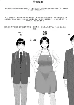 Page 2 of Boku ga Okaa-san 与 Konna Koto ni Nacchau Hanashi  |关于我和妈妈变成这种关系的故事10_温泉编先行15P