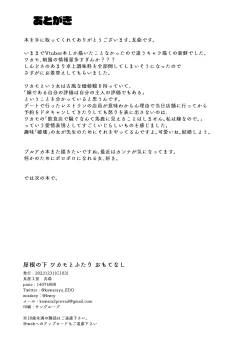 Page 31 of 屋根の下ワカモと二人おもてなし