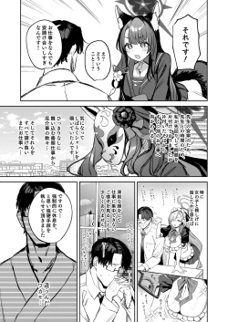 Page 5 of 屋根の下ワカモと二人おもてなし