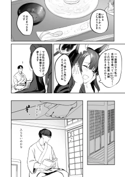 Page 8 of 屋根の下ワカモと二人おもてなし