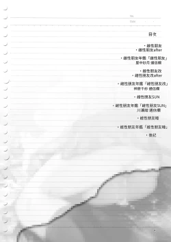 Page 4 of Mesudachi. Soushuuhen 1 | 雌性朋友。總集篇1