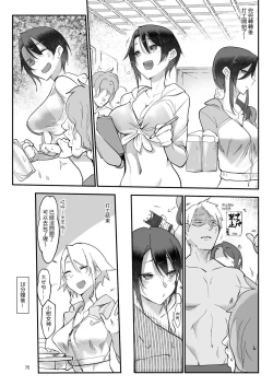 Page 75 of Mesudachi. Soushuuhen 1 | 雌性朋友。總集篇1