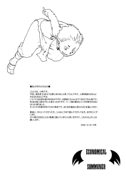 Page 28 of Economical Summoner