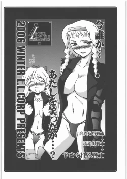 Page 8 of Ruri Dou SoushiGahou31 Omake Yasagure Rakugaki Bon