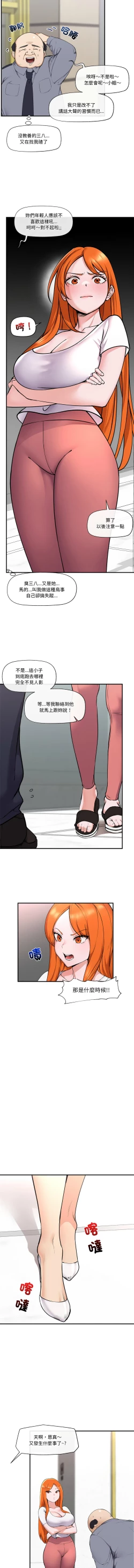 Page 17 of 催眠手机 | 催眠手機 1-4