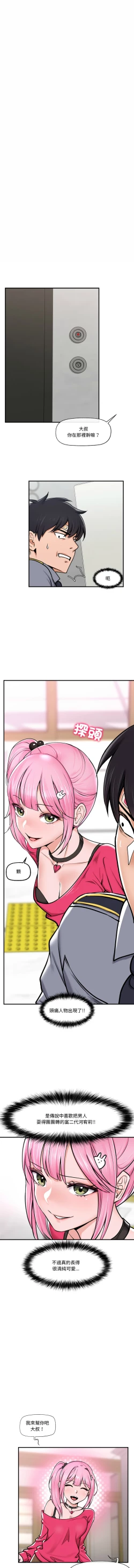 Page 34 of 催眠手机 | 催眠手機 1-4