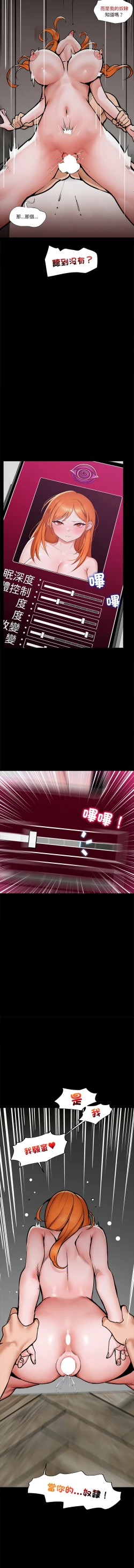 Page 5 of 催眠手机 | 催眠手機 1-4